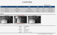 海康大华通道和IPC报告全面升级，支持自定义导出模版