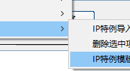 海康摄像头批量IPC工具新增Ip导入功能