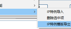 海康摄像头批量IPC工具新增Ip导入功能