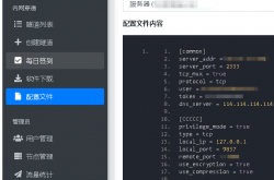 梅南IPC远程web控制frp配置教程