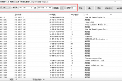 局域网搜索工具合并pingview扩展离线提醒