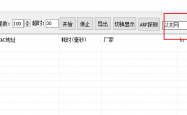 windows版本的端口闪烁他来了。
