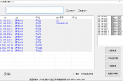 扫描枪快速匹配SN、IP、OSD