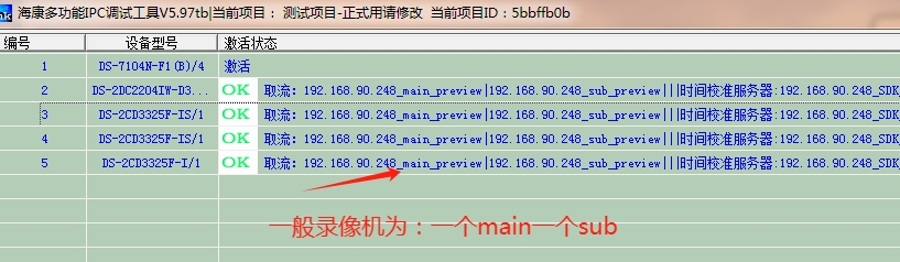 海康IPC（海康摄像头）日志分析功能-获取取流设备和时间修改日志