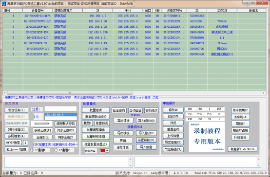 海康IPC批量配置云同步工具2025020130.png