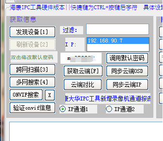 海康IPC批量配置云同步工具202502016067.png