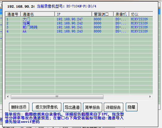 海康IPC批量配置云同步工具202502018335.png